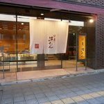 伊達の牛たん本舗 - 外観②