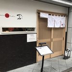 Japanese Soba Noodles 蔦 - 看板と暖簾