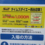 ラーメン二郎 - 周辺のコインパーキングの例