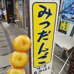 味の店 たかはし - 