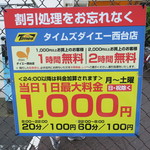 ラーメン二郎 - 周辺のコインパーキングの例