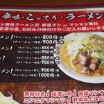 麺処 善 - これを頂きました