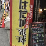 ささづか酒場 はだか電球 - 