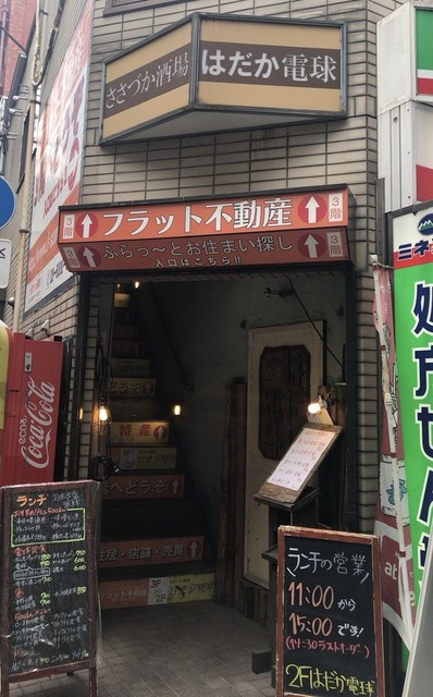 ささづか酒場 はだか電球 はだかでんきゅう 笹塚 居酒屋 ネット予約可 食べログ