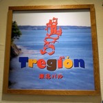 Tregion - トレジオンは三陸です
