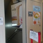 らぁ麺ドゥエイタリアン 三軒茶屋 - 