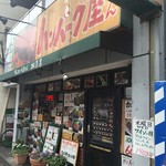 加真呂 錦糸町店 - 