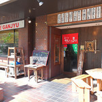 島たいむ がんじゅう - 