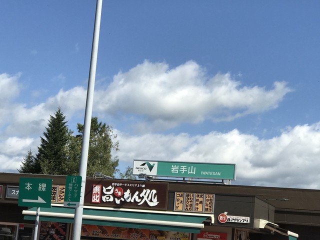岩手山サービスエリア（上り線）ショッピングコーナー（岩手山サービスエリア上りショッピングコーナー） - 安比高原（その他）の写真