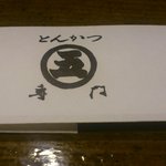 丸五 - お箸。