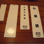 めとき - 見よ！この潔いメニュー。