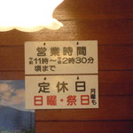 めとき - ホントの営業時間は？
