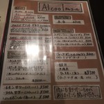 ボア・ド・ニュイ・ハコ - アルコールメニュー