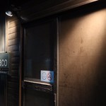 ボア・ド・ニュイ・ハコ - 入り口はシックに