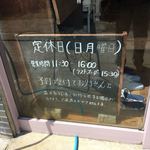 しましま食堂 - 営業看板