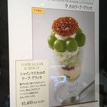 9月限定、シャインマスカットクープグラッセ