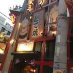 Nihon Ichi No Kushi Katsu Yokoduna - 