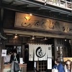 あなごめしうえの - 