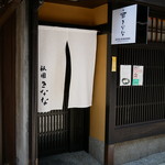 Gion Kinana - 