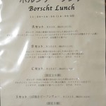 スンガリー - [メニュー] ボルシチ･ランチ メニュー全景♪ｗ