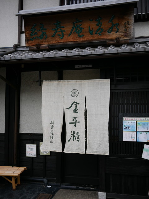 緑寿庵清水 出町柳 和菓子 食べログ