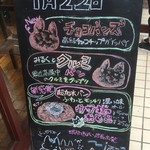 ベーカリー兎座LEPUS - 商品ご案内ボード