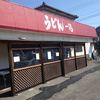 うどん 一福