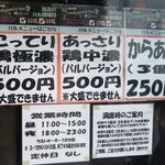 麺69 チキンヒーロー - 500円では見逃せません