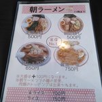 三十六番 - 朝メニュー