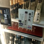 Muten Kurazushi - 日本酒コーナー