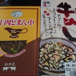 Omiyage Dokoro Yamagata - 弁当のパッケージ