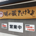 Okonomiya - 武豊町の海岸性沿いに出来た町の駅