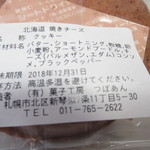 Kashi Koubou Tsuboan - 北海道焼きチーズ　１８0円（税込）【２０１８年９月】