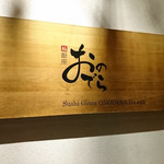 Sushi Ginza Onodera - 