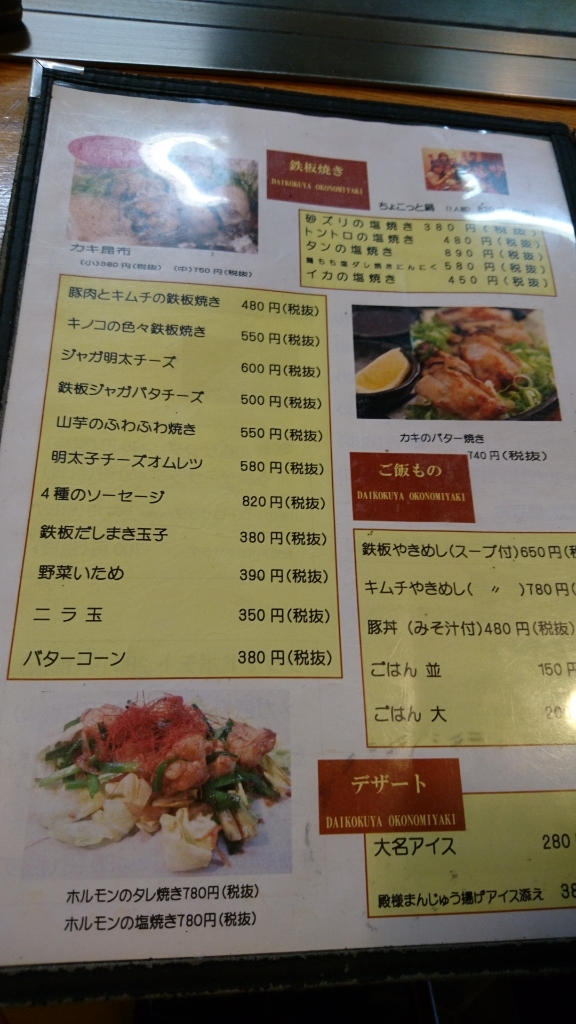 メニュー写真 : おこのみやき 大国屋 - 矢掛/お好み焼き | 食べログ