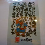 うどん屋麺之介 - 【アナゴぶっかけ】のＰＲ