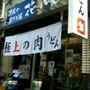 讃岐のおうどん 花は咲く 新宿戸山店