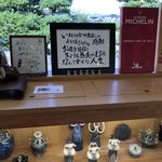 手打ち蕎麦　いよ翁 - 