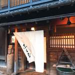 御懐石 志ら玉 - 