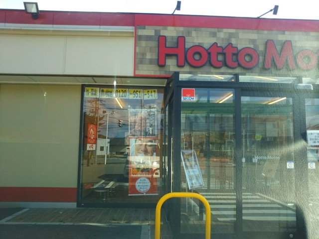 ほっともっと 土崎港北店 - 土崎（弁当）の写真