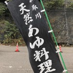 Tokubei Chaya - のぼり旗