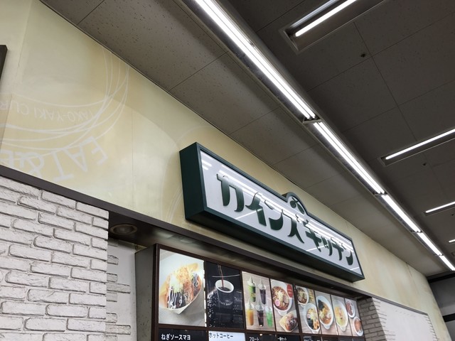 カインズキッチン 八街店 榎戸 ラーメン 食べログ カインズキッチン 八街店 榎戸 ラーメン 食べログ