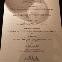 ガストロノミー ジョエル・ロブション - 