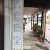 青島食堂 宮内駅前店