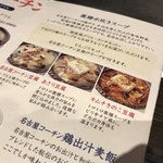 Teppanyaki Okonomiyaki Kashiwa - メニュー