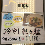 SHIBIRE NOODLES 蝋燭屋 - 