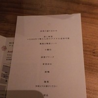 十番 無鴨黒 - 本日のお品書き