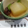 寿限無茶屋