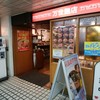 万世麺店 新宿西口店
