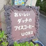 ウオコー - 看板(1)